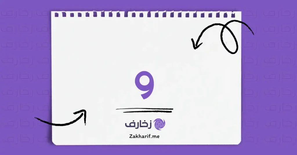 حرف الواو و مزخرف